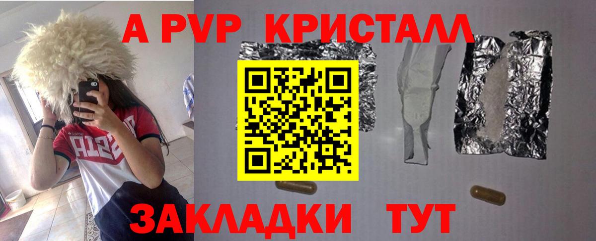 A PVP Crystall  Alpha PVP VHQ  Вход с VPN  Красноярск 