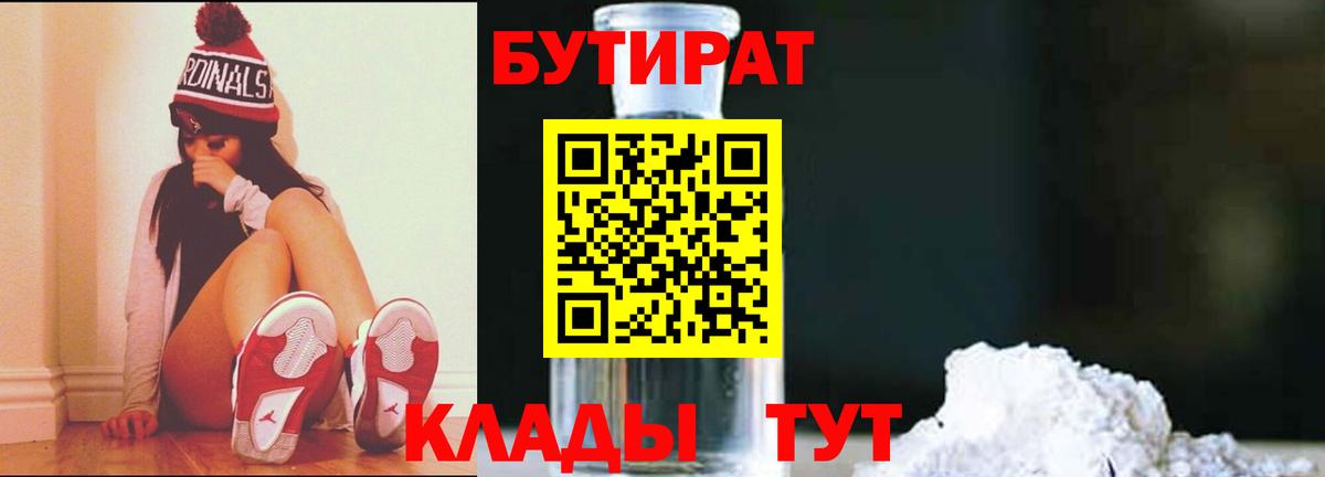 Красноярск  БУТИРАТ GHB  Вход с VPN 