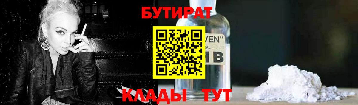 БУТИРАТ жидкий экстази Красноярск