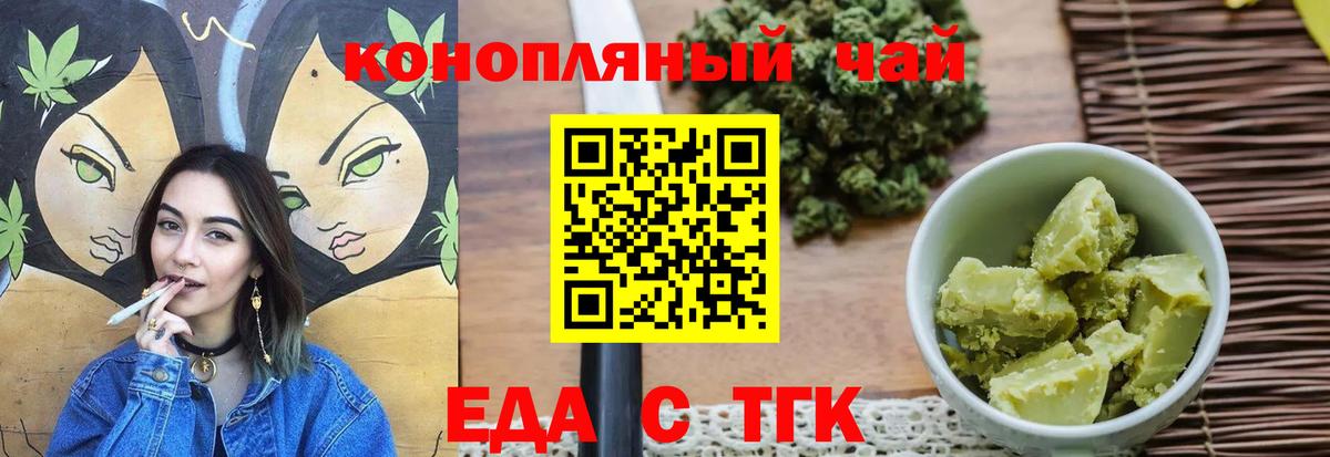 Еда ТГК марихуана Красноярск