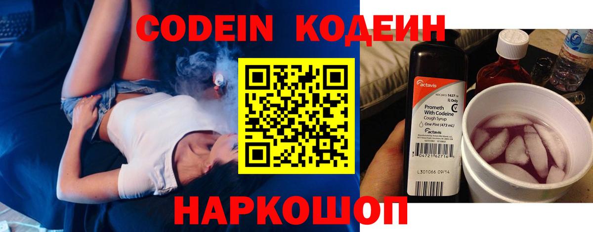 Красноярск  Кодеиновый сироп Lean Purple Drank  Codein Purple Drank  Вход с VPN 