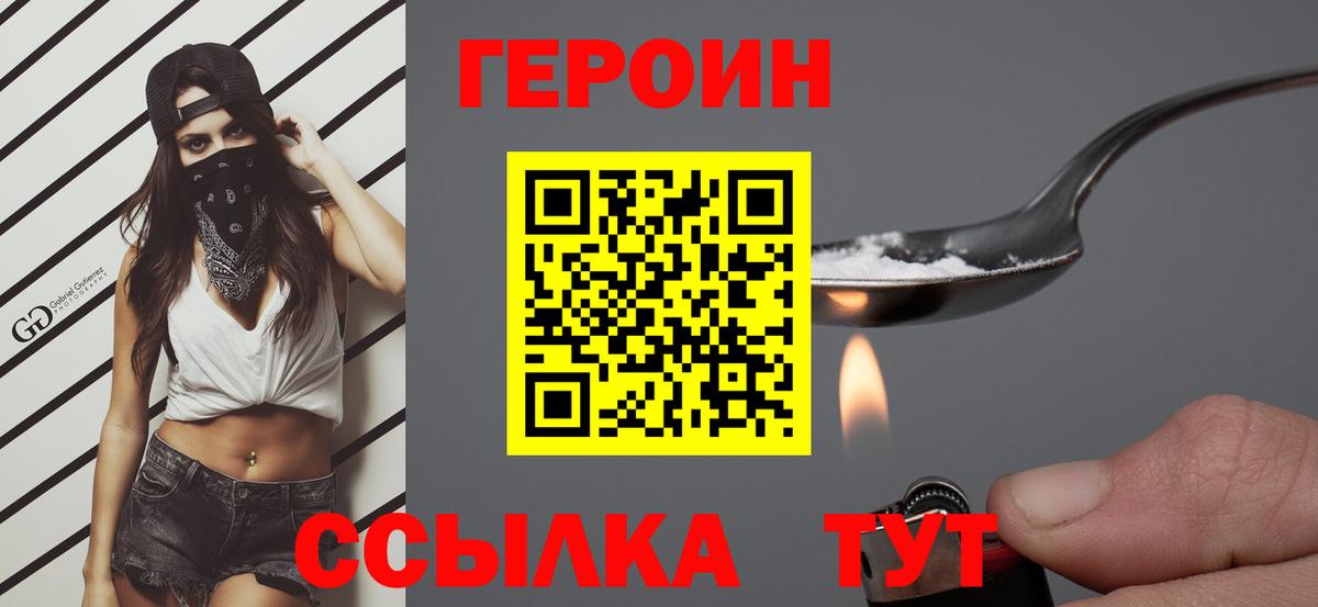 Героин Heroin Красноярск