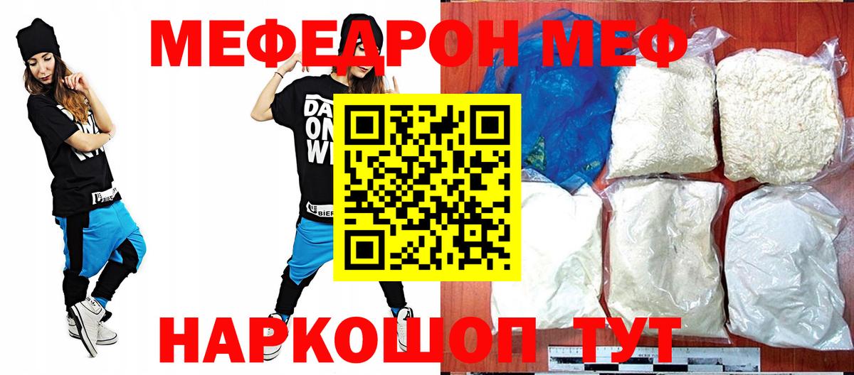 МЕФ кристаллы Красноярск